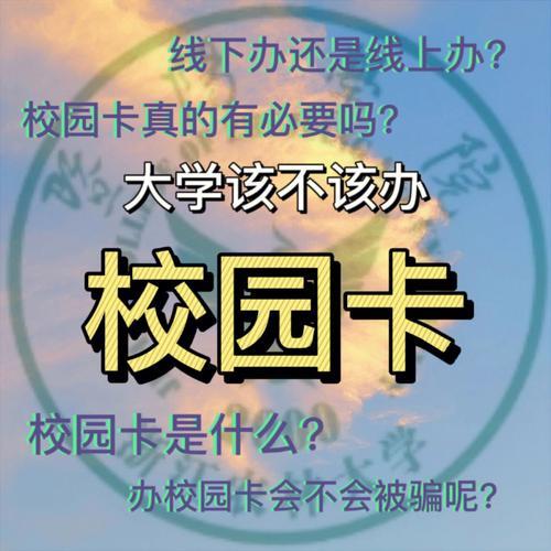 校园卡限额：保障安全，方便使用