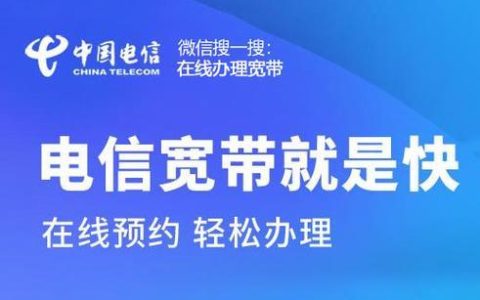 企业办公宽带：助力企业高效运作