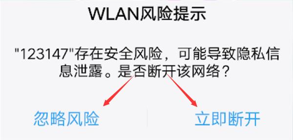 免费WiFi有风险吗？