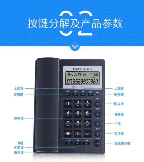 固定电话功能设置：让您的电话更智能