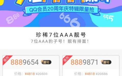 QQ靓号会员充值：尊享专属特权