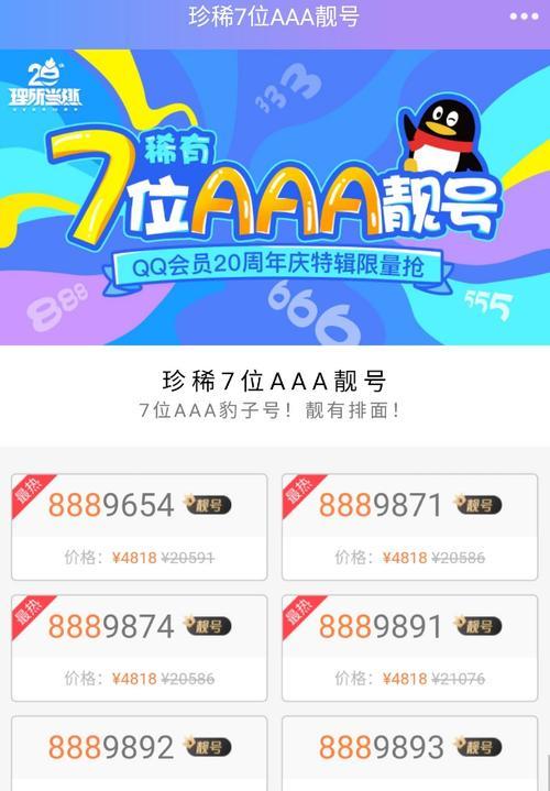 QQ靓号会员充值：尊享专属特权