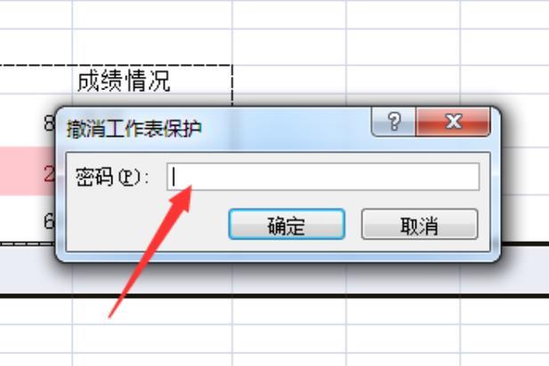 表格单元格被保护怎么取消？