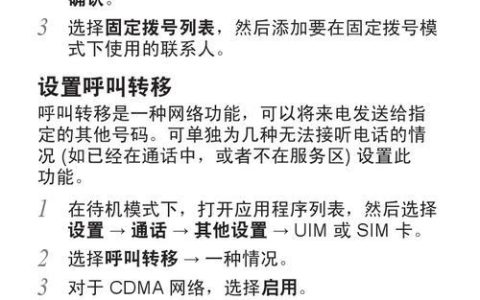 如何开启固定拨号：保护孩子安全，防止误拨电话