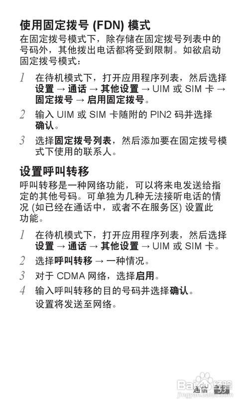 如何开启固定拨号：保护孩子安全，防止误拨电话