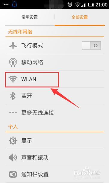 如何连接隐藏WiFi？