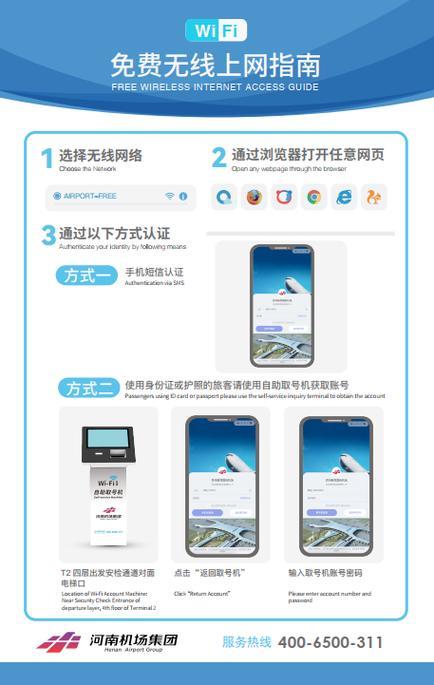 韩国机场有免费wifi吗？