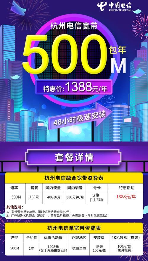 包年宽带套餐：更优惠，更省心