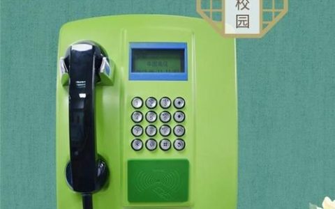 校园一卡通电话机：方便校园生活的通讯工具