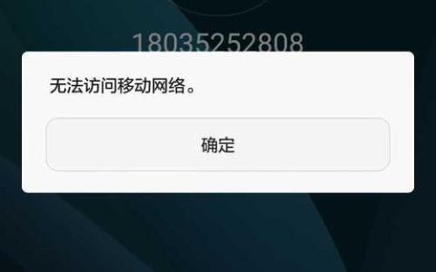 手机放在哪里没信号？
