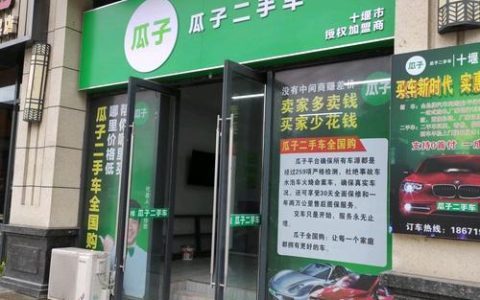 瓜子二手车售后服务电话号码是多少？