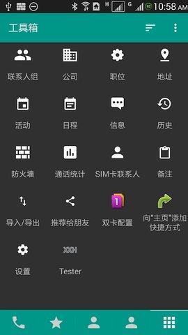 DW联系人：功能强大的手机联系人管理应用