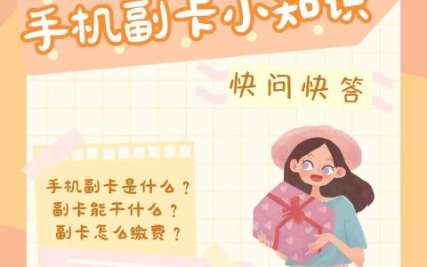 电话卡的主卡副卡：您需要了解的知识