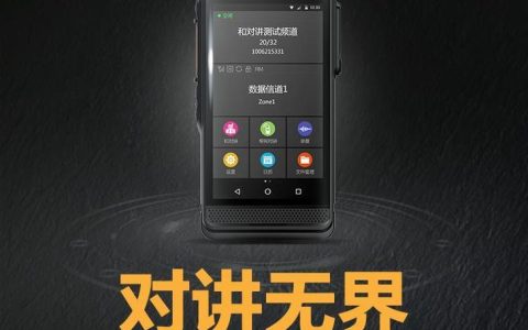 宽带集群对讲机：助力通信升级，畅享融合体验