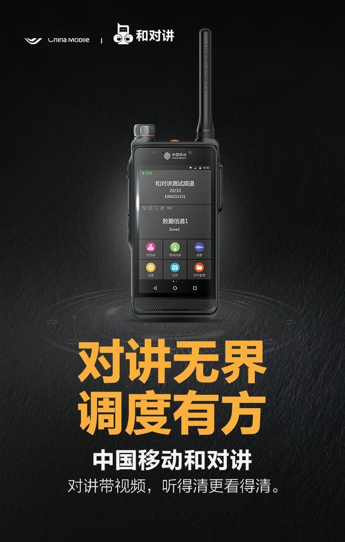 宽带集群对讲机：助力通信升级，畅享融合体验