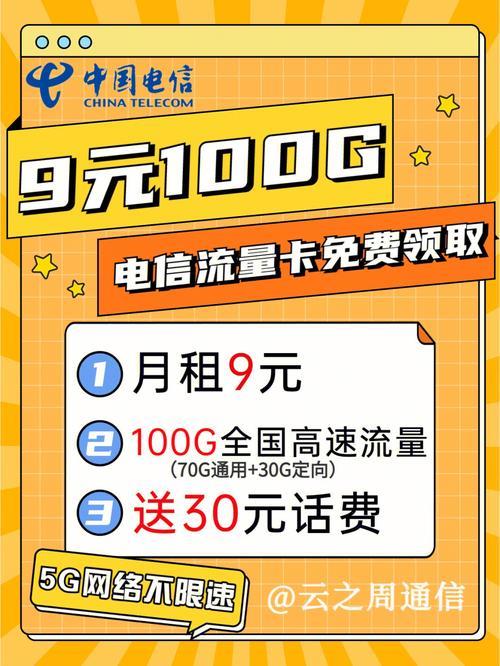 9元3G流量卡套餐：便宜实惠，畅享生活