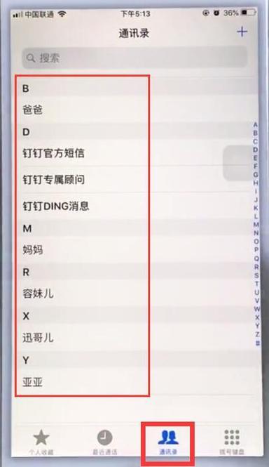 如何删除通讯录好友电话？