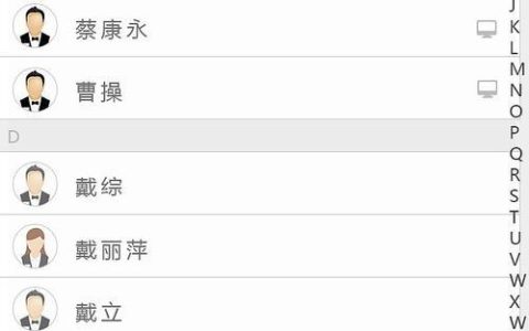 即时通讯录：高效沟通的利器
