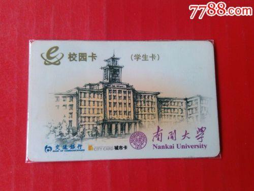 南开校园卡：一张卡，畅享校园生活