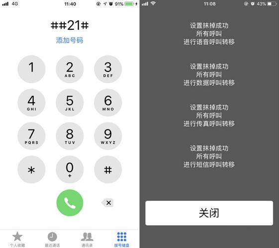 手机设置空号：不想接听电话时怎么办？