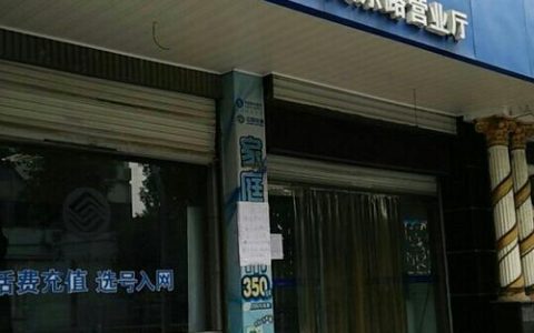 安阳铁通营业厅地址大全