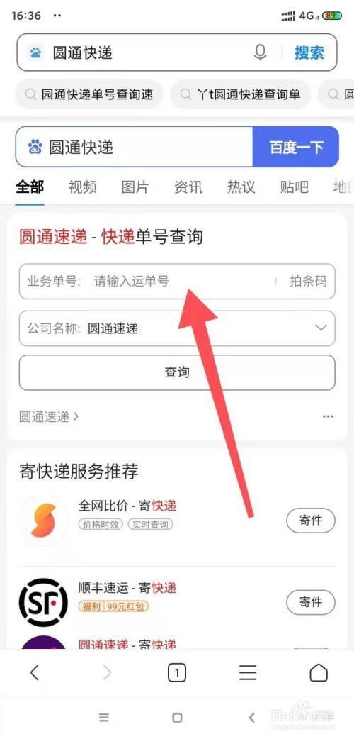 如何查询圆通快递号码？