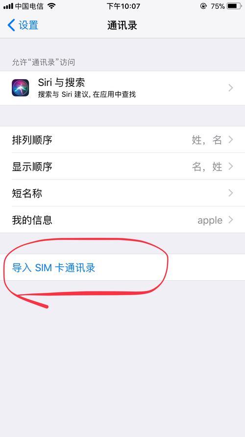 如何将联系人导入手机通讯录？
