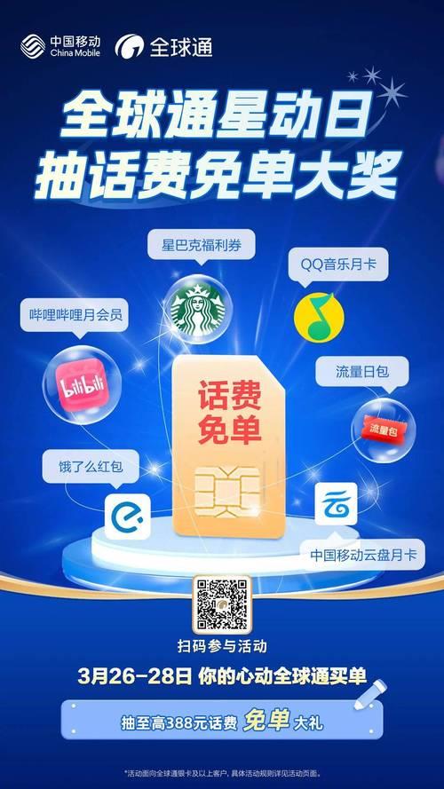 充话费60，轻松畅享生活