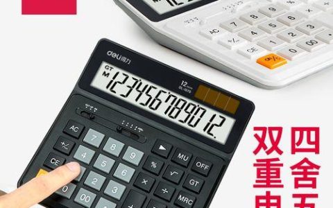 计算器如何取消四舍五入