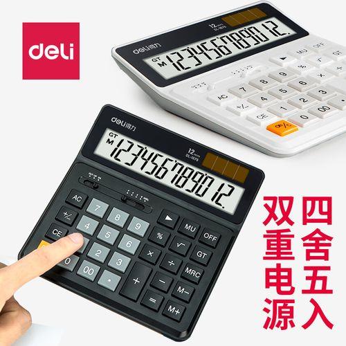 计算器如何取消四舍五入