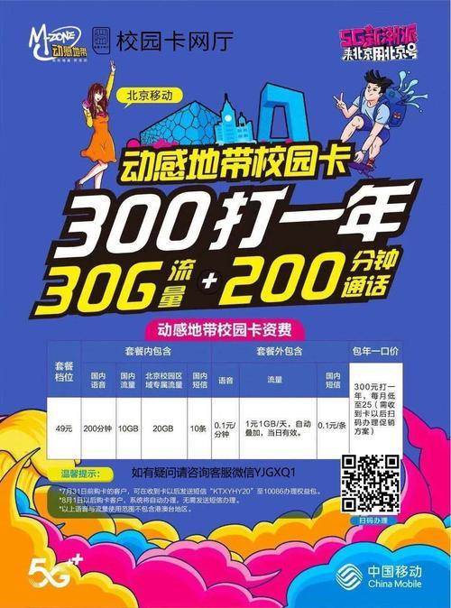 现在还有校园卡套餐吗？