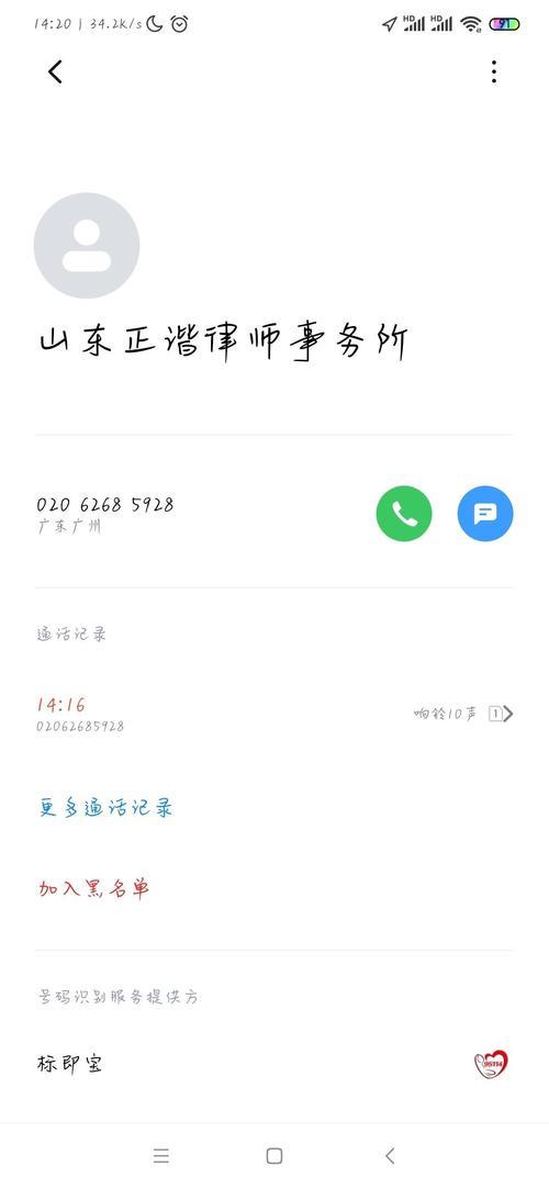 法院给我打电话了？是真是假？