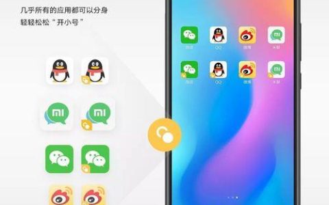 手机双开是什么？