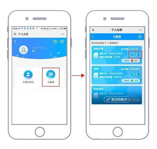物联卡充值软件：方便快捷的物联卡管理工具