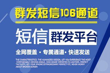 短信群发平台：高效触达客户，助力企业营销