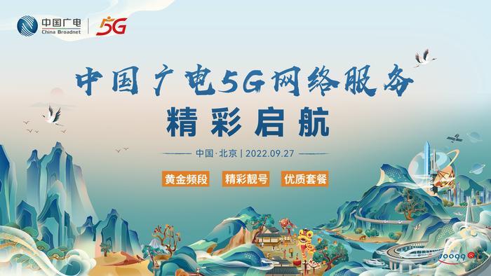 广电网络新消息：5G融合发展，智慧服务创新