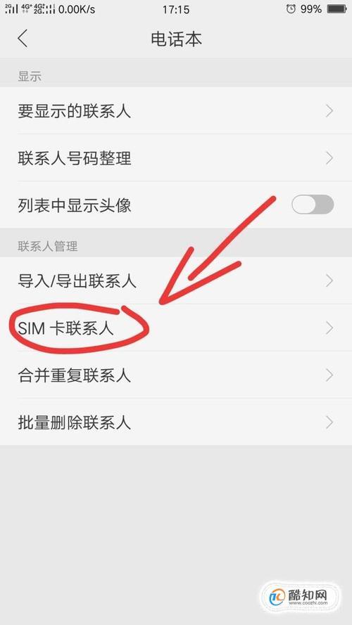 SIM卡联系人管理：轻松掌握通讯录