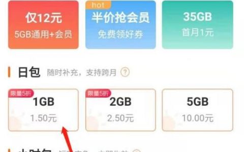 如何购买移动号码流量？