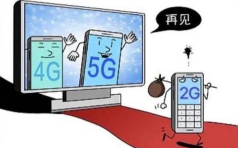 联通取消2G网络：告别过去，拥抱未来