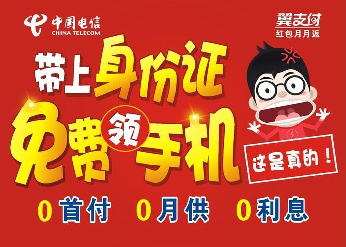 办电信卡领手机：福利多多，轻松办理