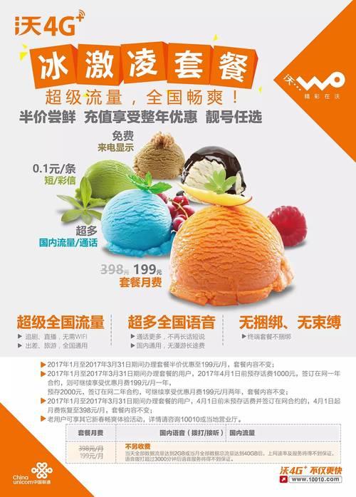联通139冰激凌套餐：高性价比套餐推荐