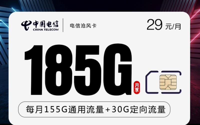 电信畅享卡流量卡：满足你多样化的流量需求