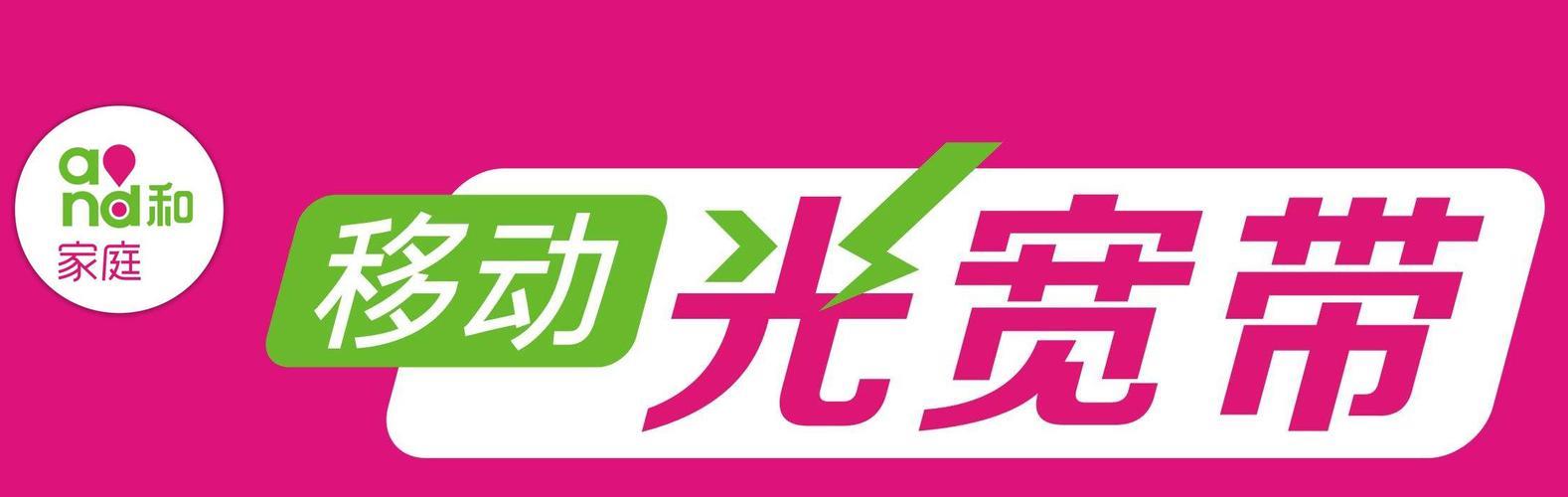 河南平顶山移动宽带：光速体验，自在生活