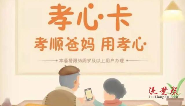 联通孝心卡办理：为老人提供贴心关怀