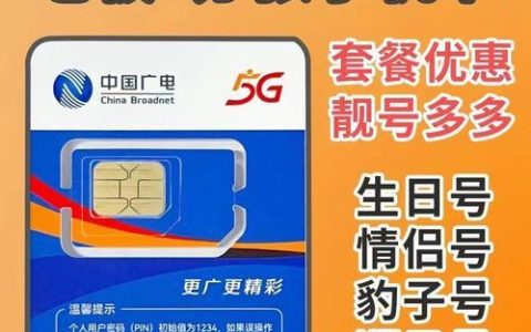 中广电电话卡：您的中国移动通信新选择