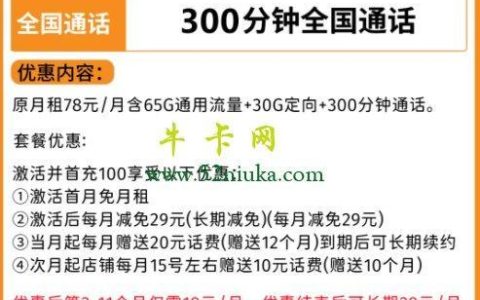 电信爽卡套餐介绍：低价套餐，畅享通话和流量
