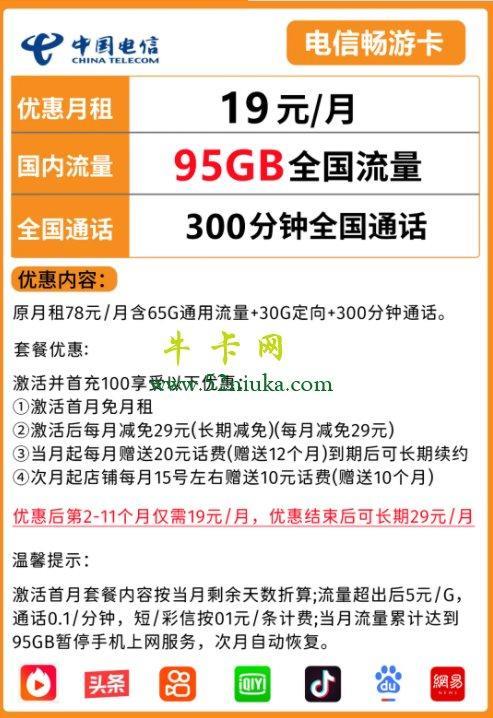 电信爽卡套餐介绍：低价套餐，畅享通话和流量