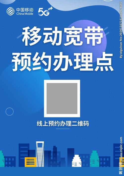移动宽带办理指南：轻松上网，畅享生活