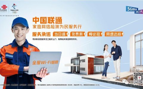 方宽网络联通：强强联合，打造优质宽带服务