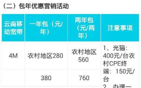 第一次办移动宽带要多少钱？